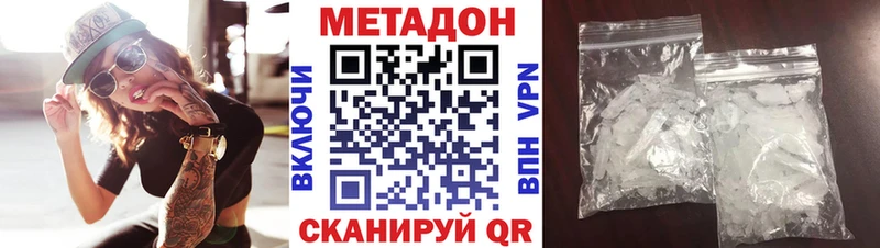МЕТАДОН methadone  где купить наркоту  Дегтярск 